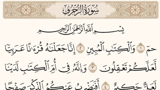 سورة الزخرف | قراءة عطرة للشيخ شيرزاد الطاهر