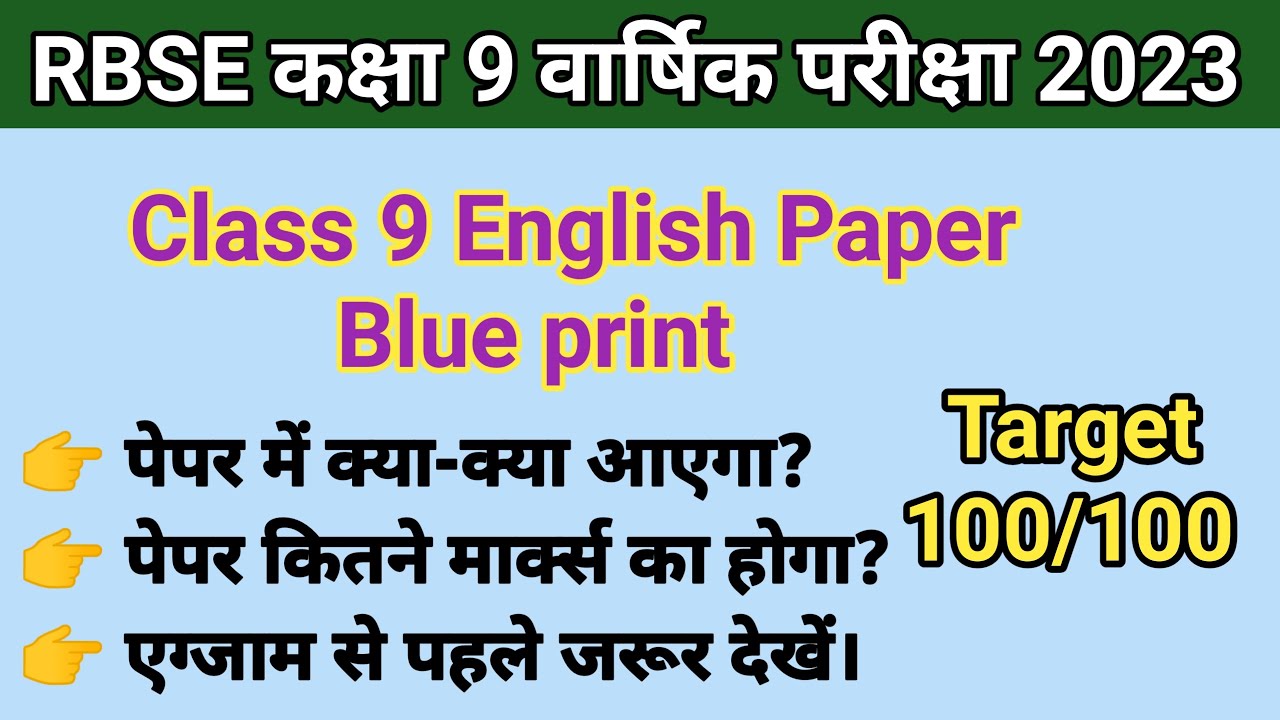 RBSE Class 9 Yearly Exam 202223 Rbse Class 9 English Paper ये सब