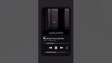 عبد الرحمن مسعد / سورة يونس 🤎 #اكسبلور #راحة_نفسية #العراق #القرآن #القرآن_الكريم #beautiful