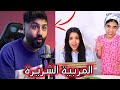 شفا أخطر مربية شريرة مربية تحتاج مربية 