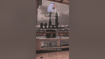 سورة الانسان كاملة الشيخ عادل خليل القارئ