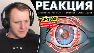SCP-3393 - Конфиденциально, без распространения (Анимация SCP) | Реакция