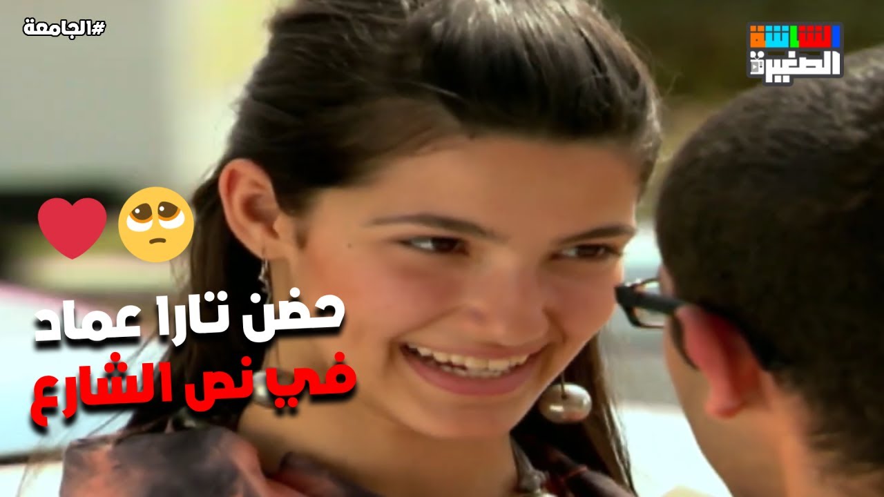 حضن في نص الشارع من تارا عماد😍❤️