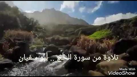 #تلاوة من سورة الحج ..# أبو سفيان