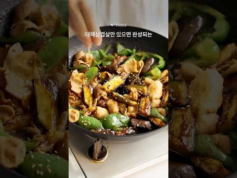 [🍆가지피망 돼지고기볶음]⠀