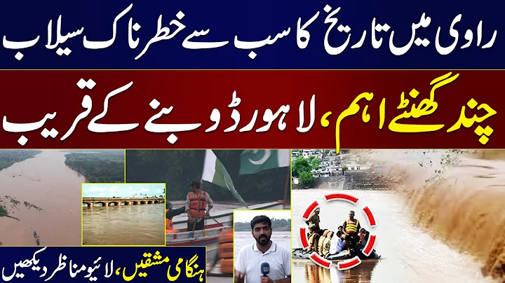 Heavy Rain & Flash Flood in River Ravi | Few Hours Important | Lahore in Danger | Exclusive Coverage