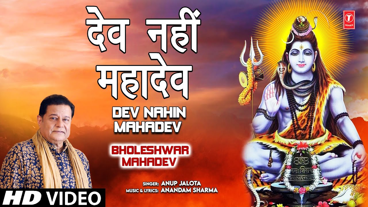 Dev Nahin Mahadev Shiv Bhajan By Anup Jalota Full Song I Bholeshwar Mahadev