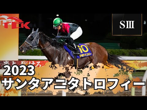 【第44回 サンタアニタトロフィー(SIII)】の優勝インタビュー動画