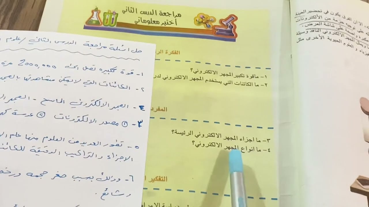 علوم الاول متوسط  الجزء الثاني اسئلة مراجعة الدرس الثاني ص ١٥ -١٦ العلاقة علم الاحياء والعلوم الاخرى