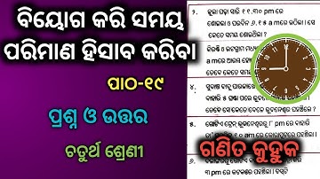 Class 4 Math Chapter 19 Odia medium Questions and Answers samaya anuman kariba