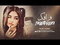 فراقك حبيب الروح خلاني مجنون | الفزعة وقت الضيج صارت قديمة ( طرب واستكنان ) احمد ابراهيم 2024 .