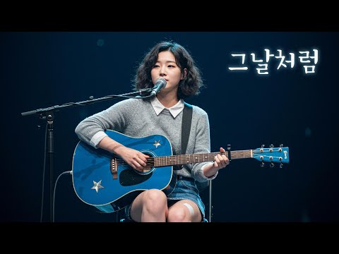 감성 충전 100 감성 인디 발라드 어쿠스틱 미친 감성보컬 그날처럼