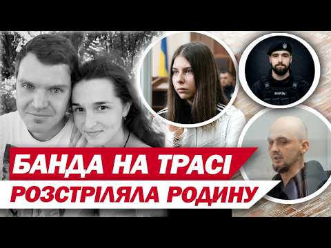 Банда на чолі з ексвійськовим ГУР розстріляла родину