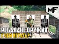 Ребаланс оружия SCUM 0.6 С чем сейчас воевать?