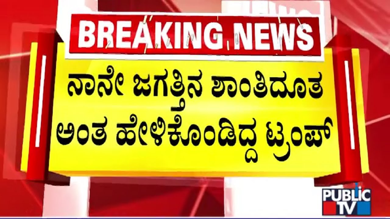 Nobel Peace Prize Rejected For Donald Trump | Public TV