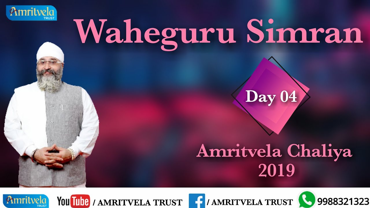 Amritvela Chaliya 2019 | Day 04 Waheguru Simran | 04 October 2019