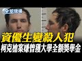 柯克槍擊事件