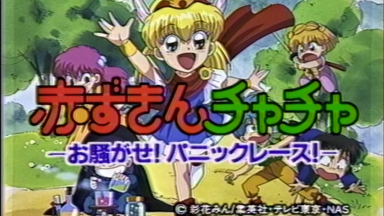 Akazukin Cha-Cha - Osawagase! Panic Race! PC-FX In-store Promo