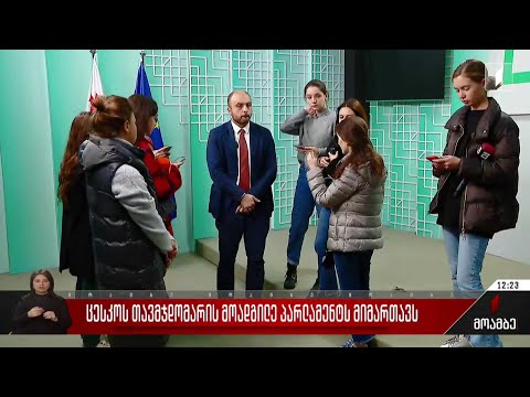 ცესკო-ს თავმჯდომარის მოადგილე პარლამენტს მიმართავს