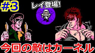 北斗の拳3 Fc 3 無心で歩く とにかく歩くダンジョンｗカーネル撃破まで レトロゲーム実況 Youtube