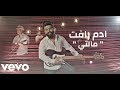 ادم رافت و نور الزين مالتي حصريا 2018 Music Exclusive ادم رافت و نور الزين مالتي حصريا 2018 Music Exclusive