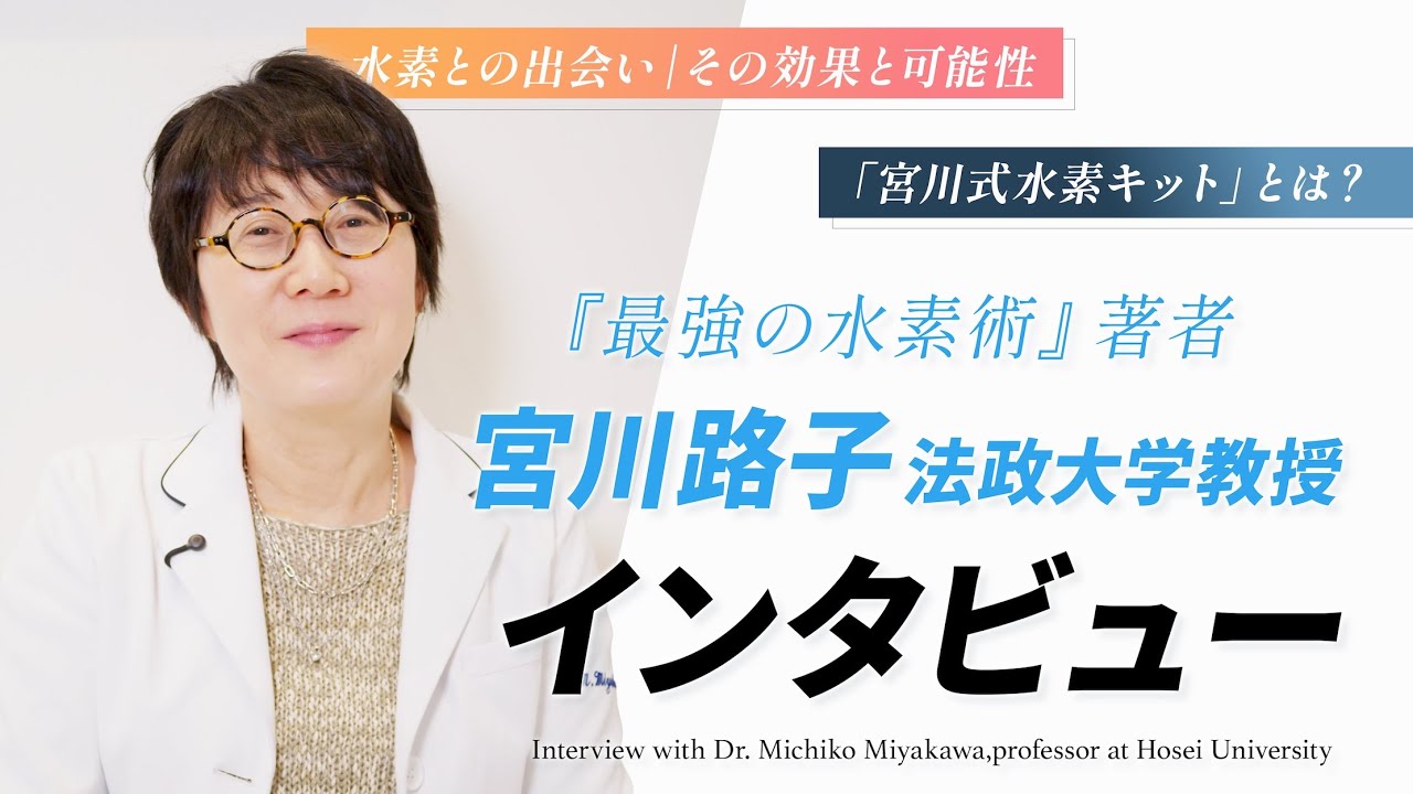 宮川式水素キット販売ページ