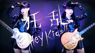 狂乱 Hey Kids!! Guitar Cover!! #THEORALCIGARETTES #ノラガミ