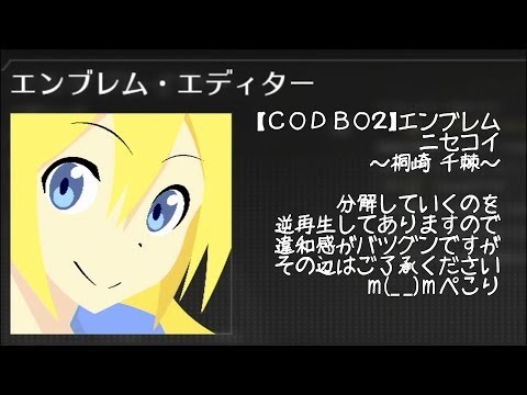 【COD BO2】 Chitoge Kirisaki:桐崎 千棘 【false love:ニセコイ】