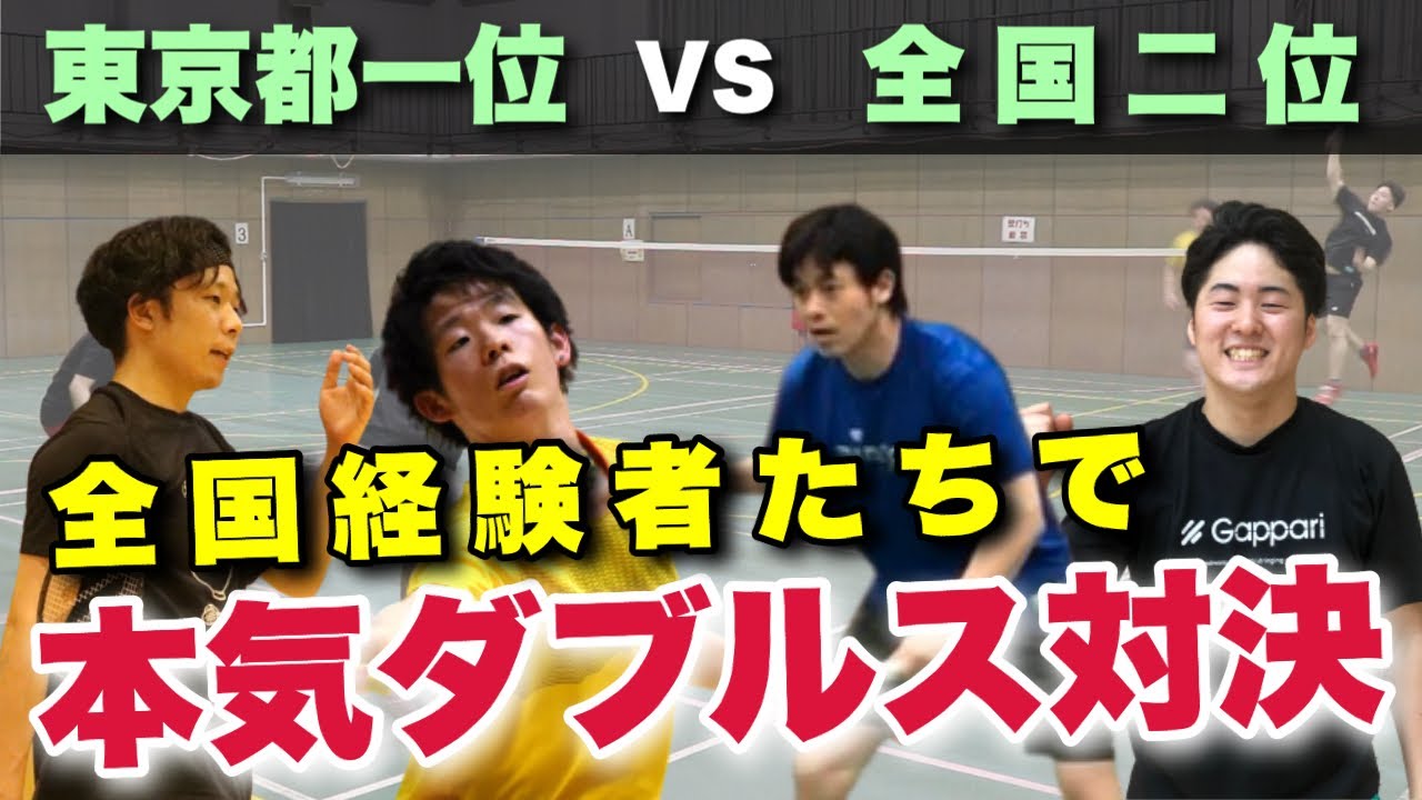【バドミントン】超絶テクニック炸裂!!東京1位と全国2位のダブルスがエグすぎる‼️【minton×かずちゃん】