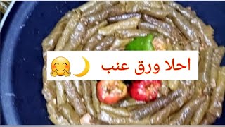 طريقه عمل محشي ورق العنب ٍ.. سهل جدا