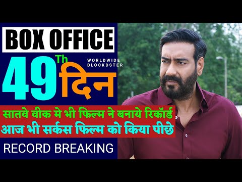 Drishyam 2 Box Office Collection Day 48, Drishyam 2 Movie Ki Total Kamai, Drishyam 2 Full Movie