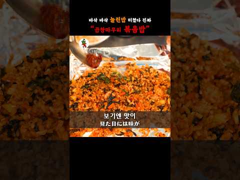 【곱창맛집】이 눌린밥 미쳤다, 꼭 먹어봐야 할 K-디저트(?) #곱창 #맛집 #신당