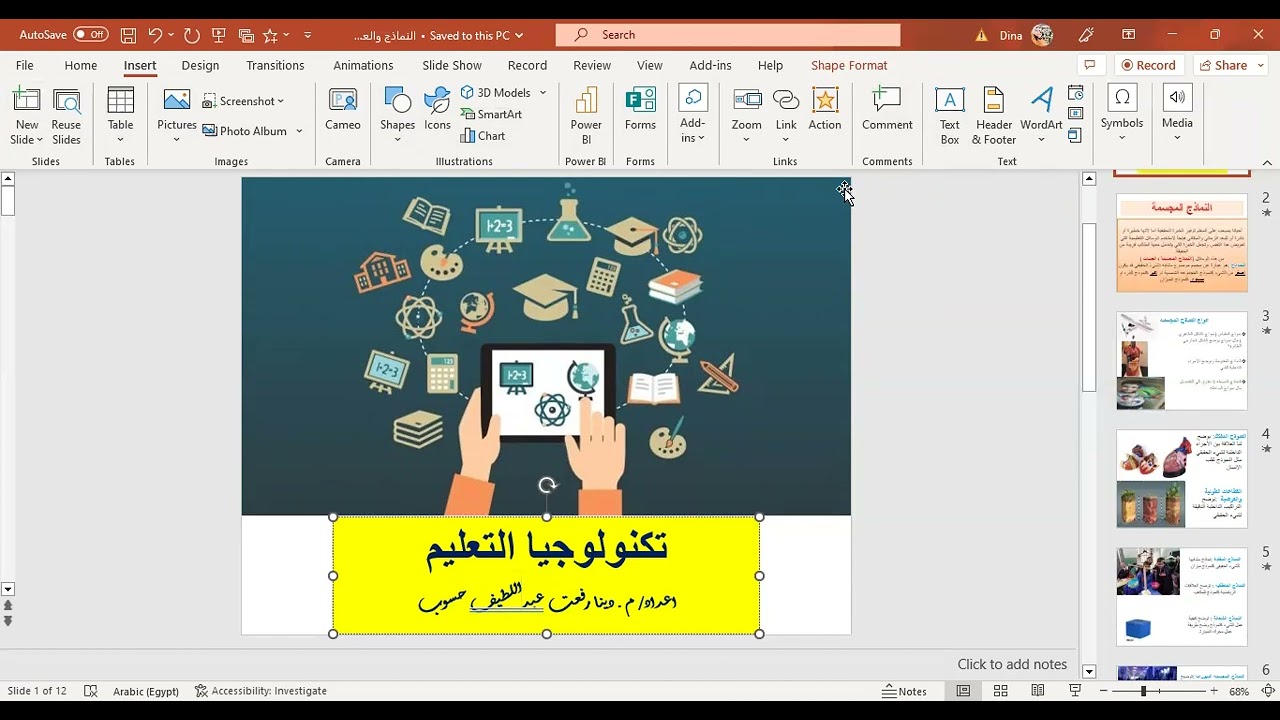 مراجعة سريعة على برنامج power point تربية أساسي الفرقة الأولى