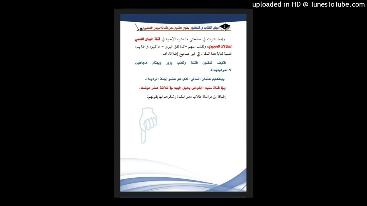 رد الشيخ محمد باجمال على صالح السحيمي حول يحيى الحجوري