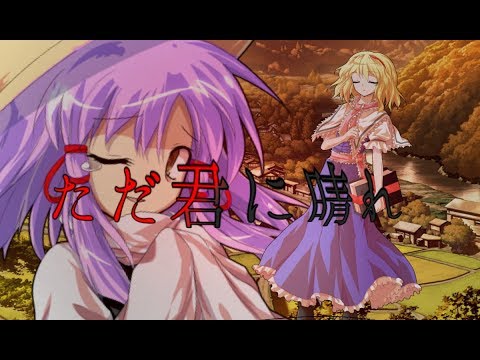 【コラボ】ケルンさんとただ君に晴れ