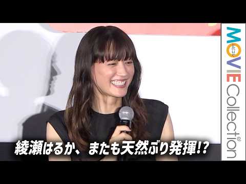 [Haruka Ayase shows off her ditzy side again!?] "First Voice" Movie Opening Day Stage Greeting