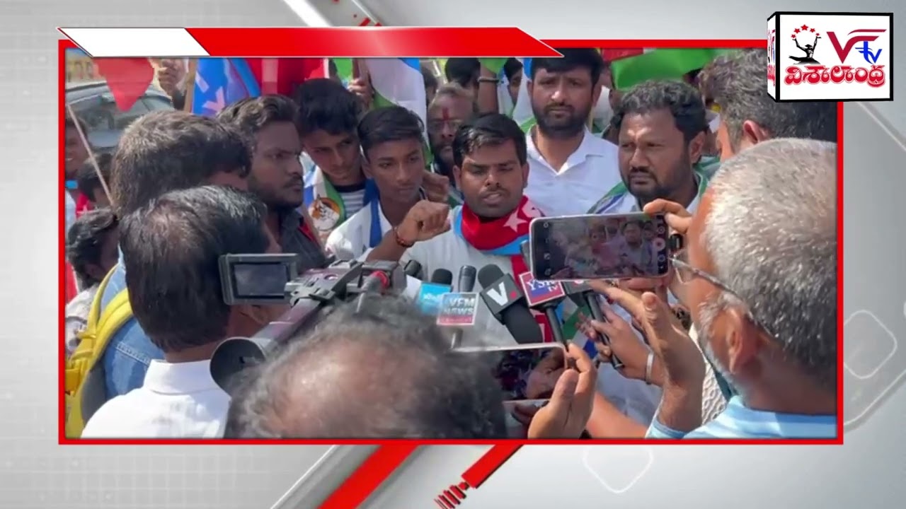 విశాఖపట్నంలో  ఏఐఎస్ఎఫ్ ఏఐవైఎఫ్  నాయకులు పై పెట్టిన రౌడీషీట్ ను ఎత్తివేయాలి..