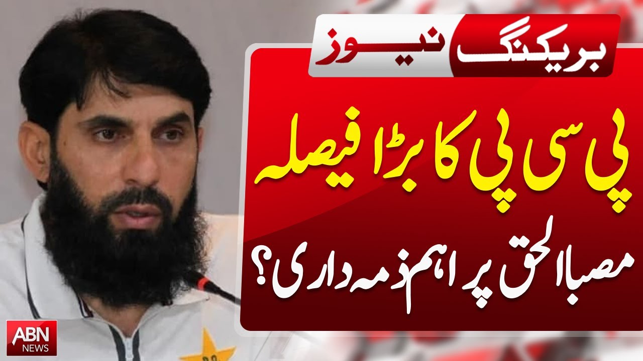PCB Makes Major Decision | Important Responsibility Assigned to Misbah-ul-Haq | Breaking news