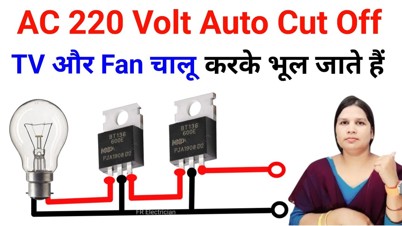 BT 136 auto cut circuit // auto cut circuit Kaise banaen // सब को काम आएगा // FR Electrician 