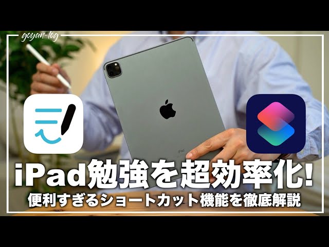 Must-see for beginners] Improve your iPad study efficiency