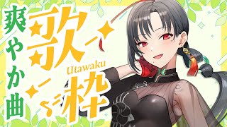 【#歌枠】作業用BGMにも✨️オールジャンル歌枠🎰🎤【七福あかね / セブンズTV】#七福の刻