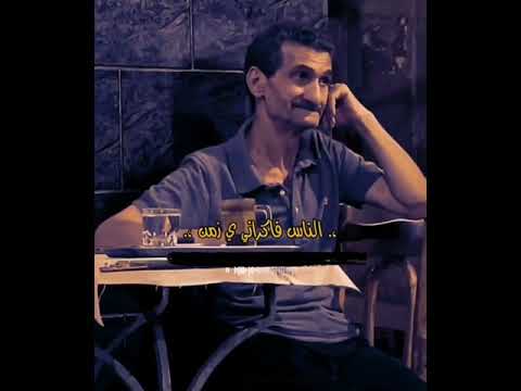 الناس فكراني يازمن مبتألمش