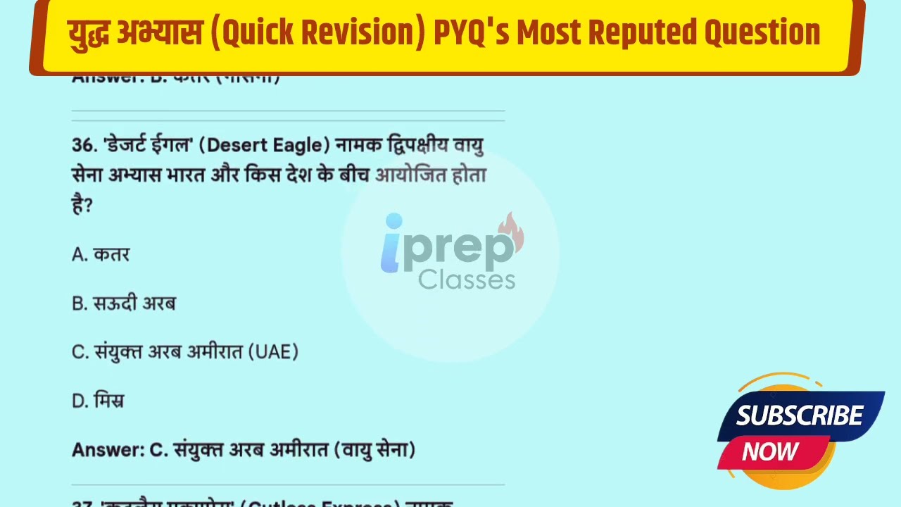 Top 50 सैन्य अभ्यास 2025 |🎯Important Military Exercises Quick Revision| GK Current Affairs Police,GD