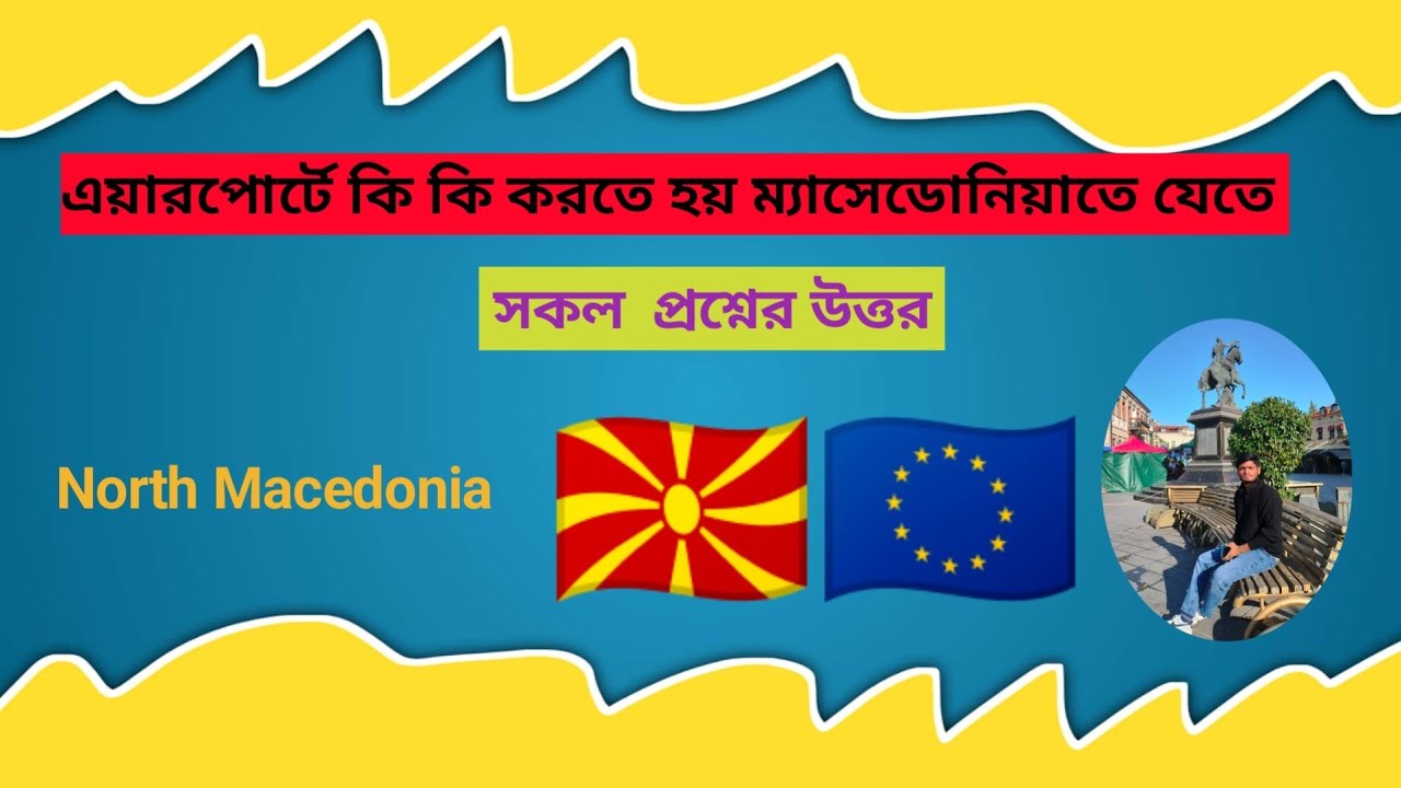 এয়ারপোর্টে কি কি করতে হয় ম্যাসেডোনিয়াতে যেতে | Airport✈️ Process for North Macedonia