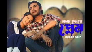 Download Lagu প্রথম দেখায় প্রেম | Prothom Dekhay Prem | Apurba | Tasnia Farin | Bangla Natok 2023 MP3