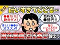 【有益‼︎】叶いすぎてビビった潜在意識・引き寄せの法則体験談!毎日いいことだけ起こる話、臨時収入の秘訣も!