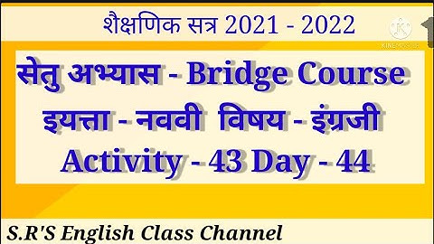 9th English Bridge Course Activity No 43 Day - 44 @SRSEnglishClass