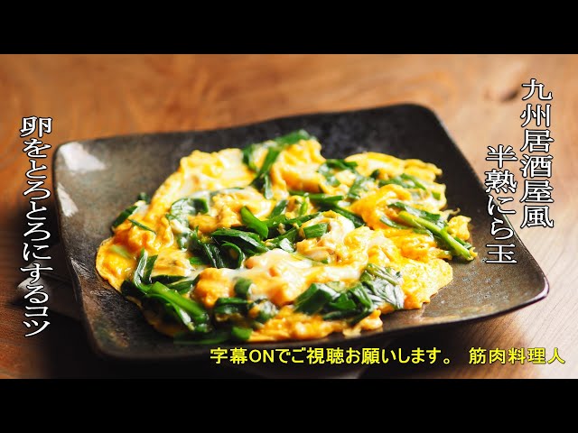 煮卵様 リクエスト 9点 まとめ商品 L☆CRAFTジグ How to Make Izakaya-Style Soft-Scrambled Garlic Chives and Eggs