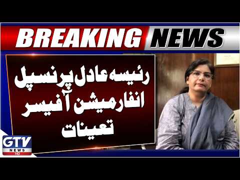 Grade 20 Officer Raeesa Adil Appointed As Principal Information Officer | GTV News | Breaking News