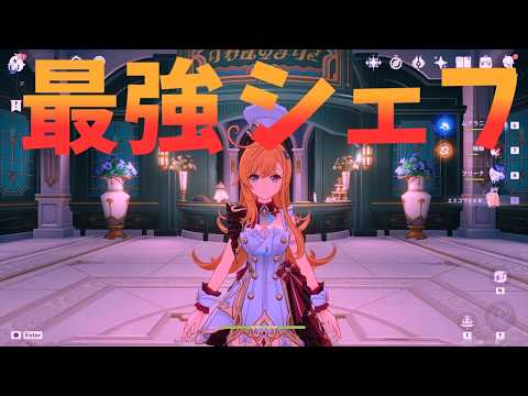 【原神】敵まで料理する最強シェフ